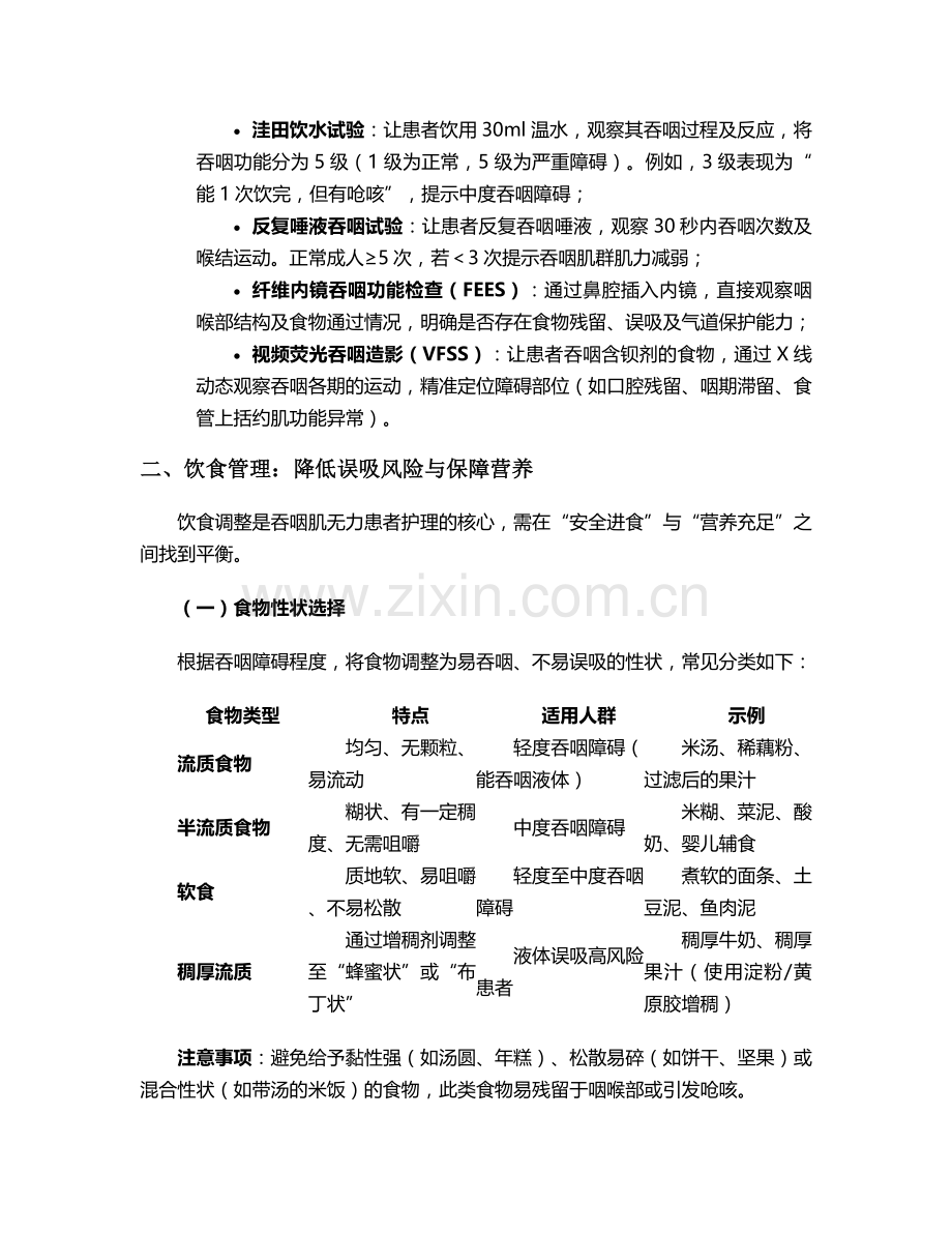 吞咽肌无力护理措施.doc_第2页