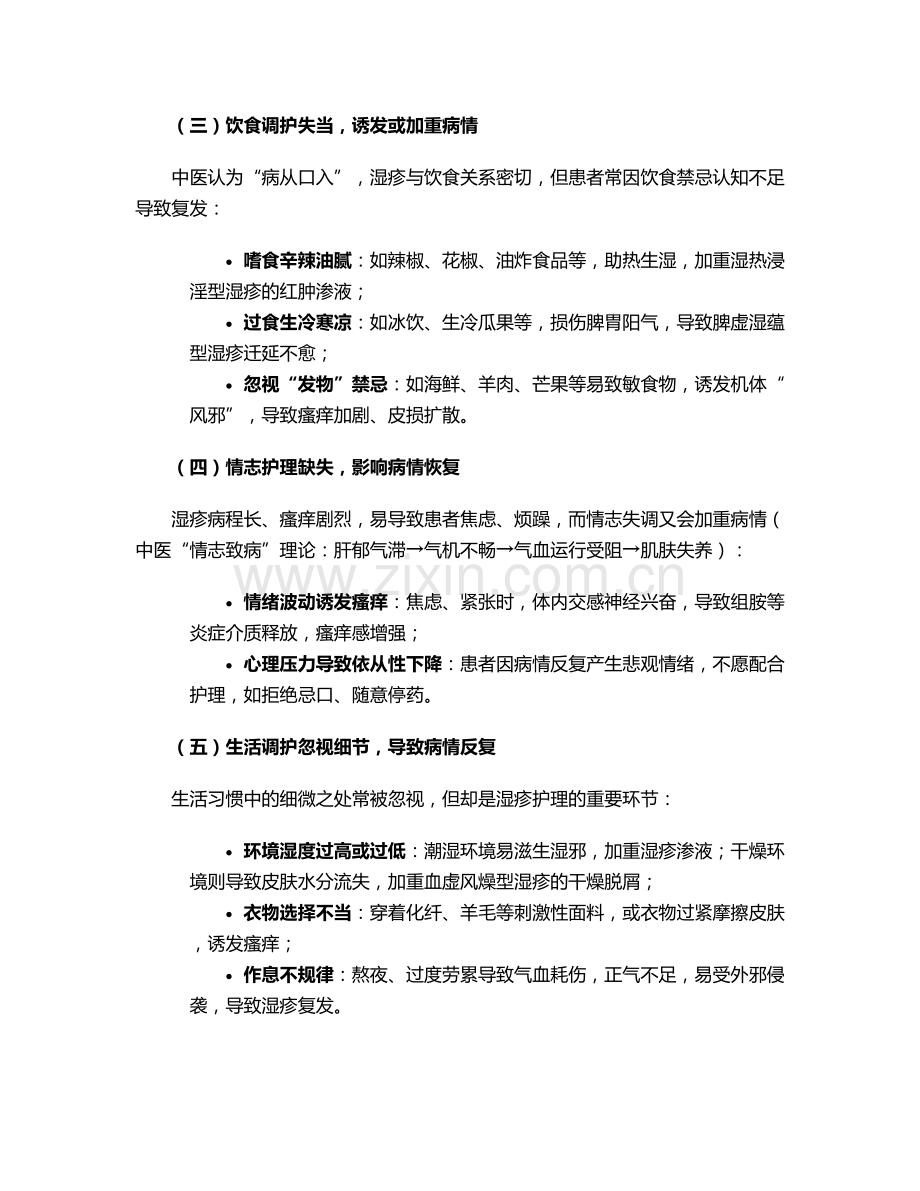 湿疹中医护理问题和措施.doc_第2页