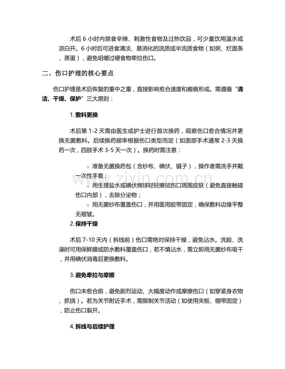 外切手术后的护理措施.doc_第2页
