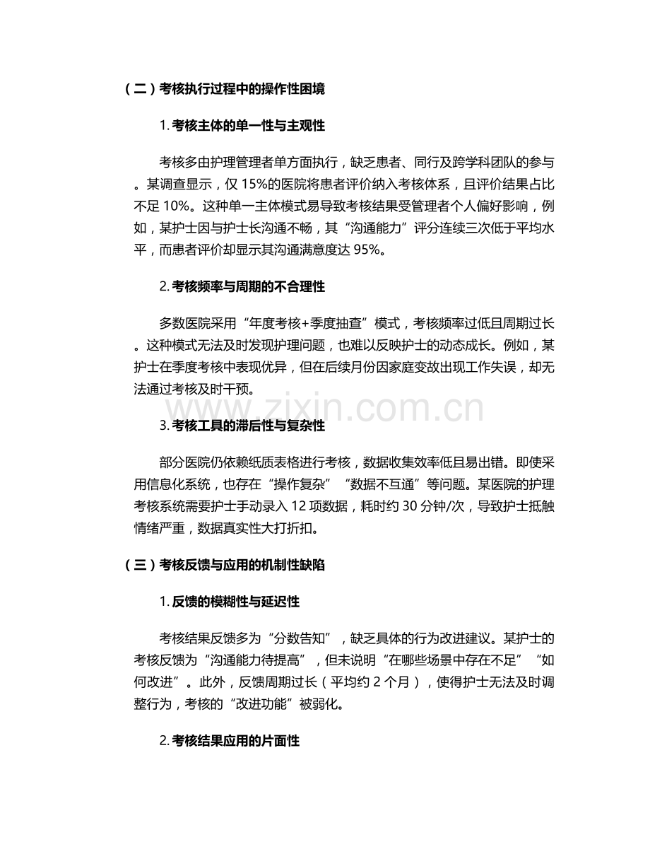 护理考核标准存在问题及措施.doc_第2页