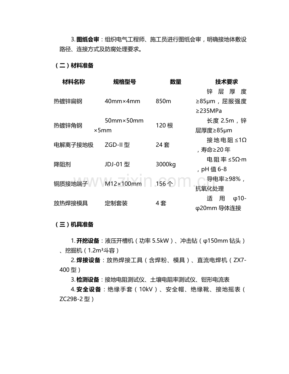 接地整改施工方案.doc_第2页