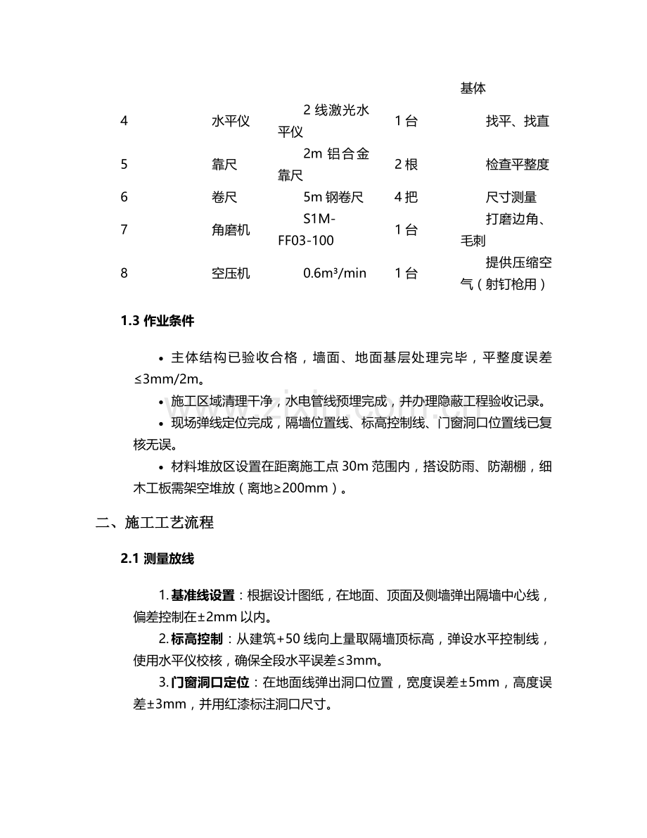 木板隔墙施工方案.doc_第2页