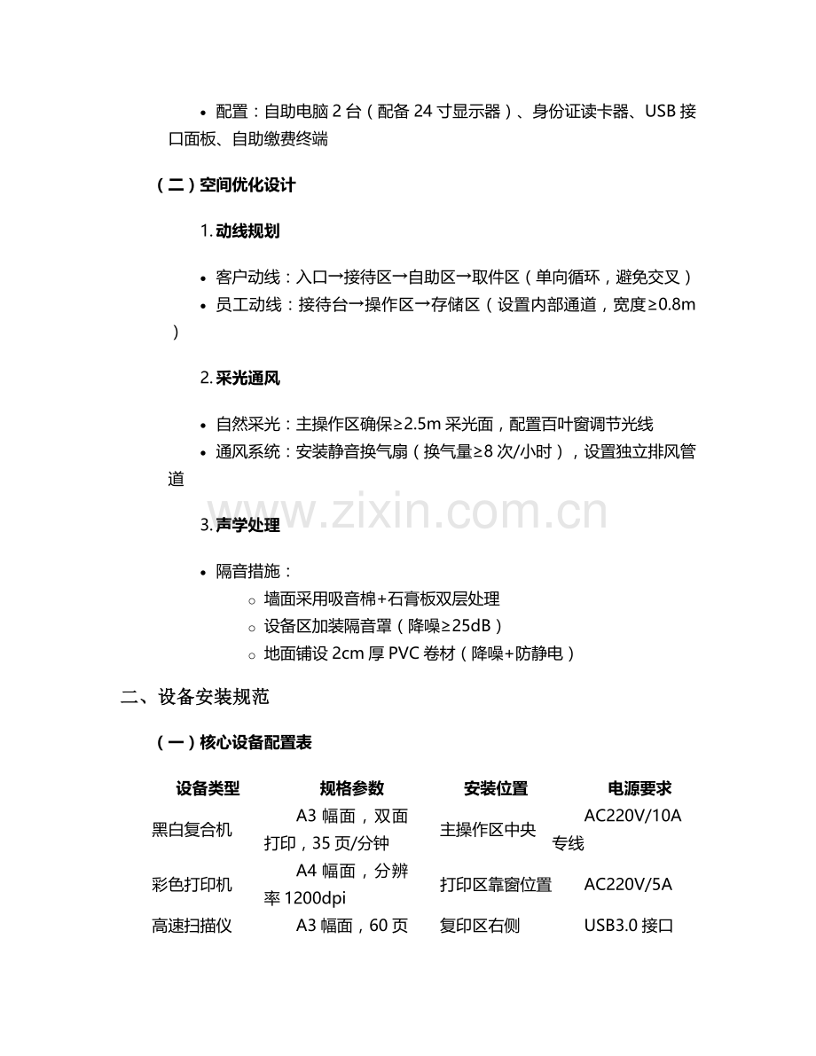 打字复印施工方案.doc_第2页