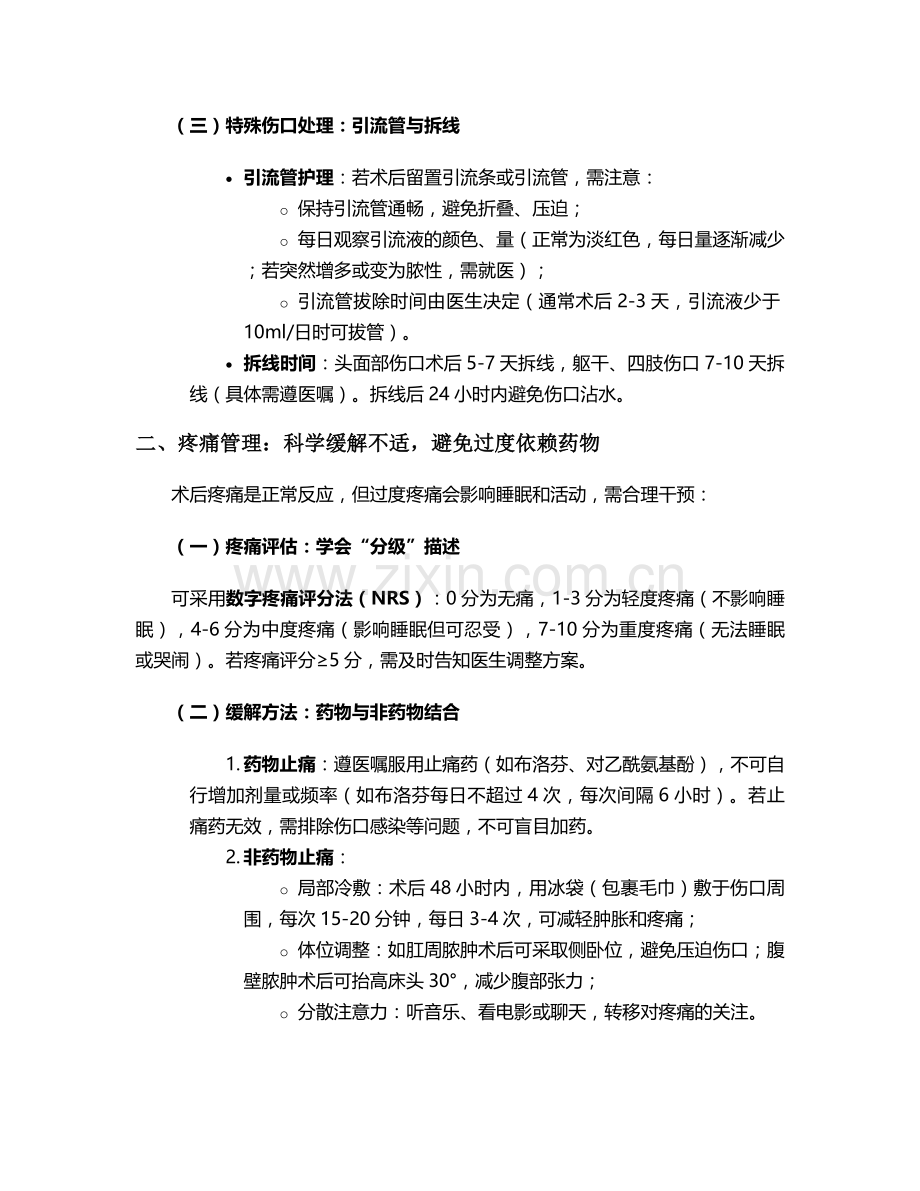 脓肿手术后出院护理措施.doc_第2页