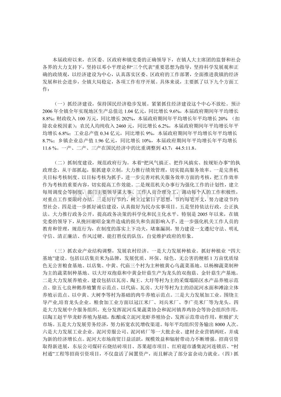 镇人民政府班子述职报告.doc_第1页