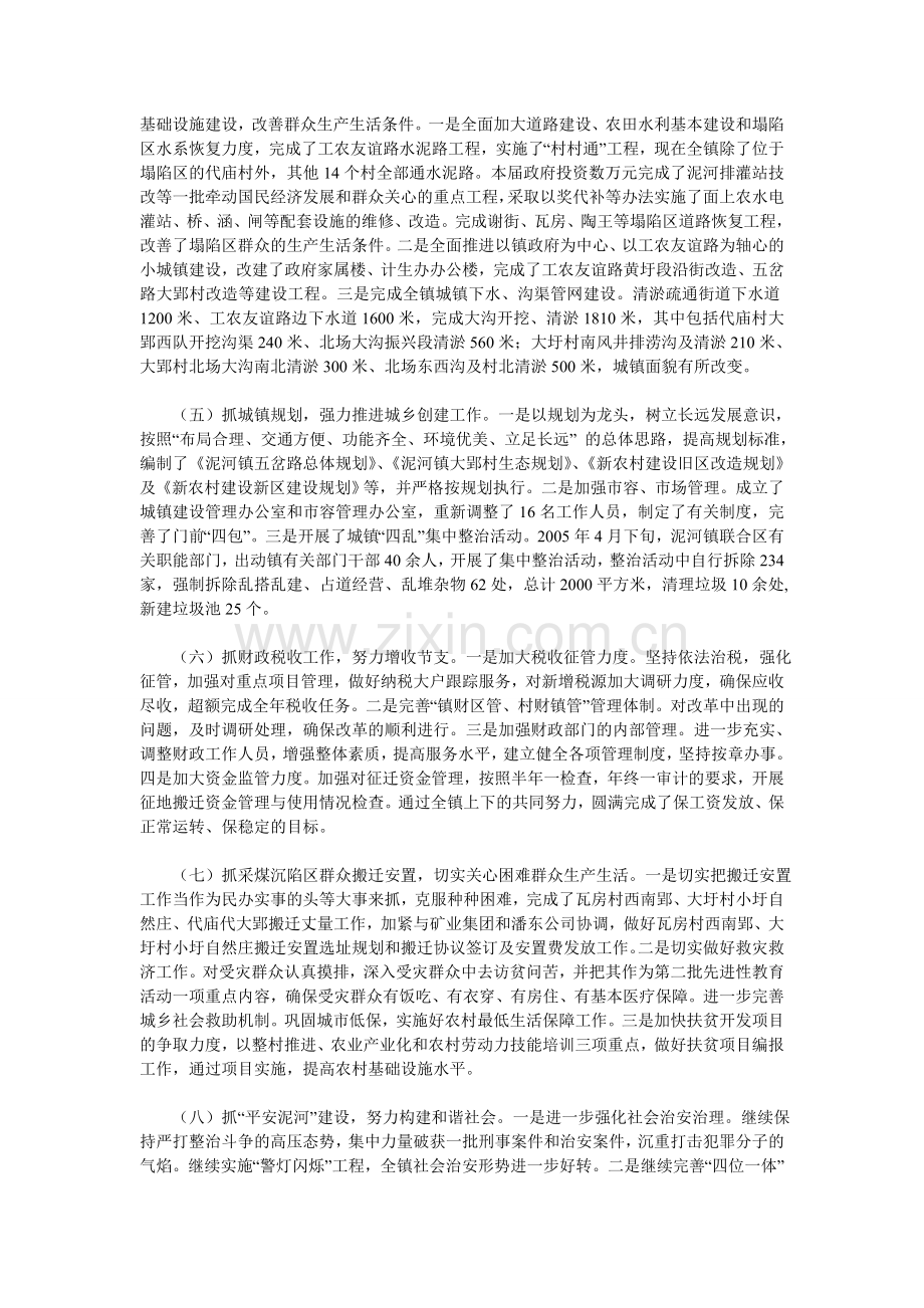镇人民政府班子述职报告.doc_第2页