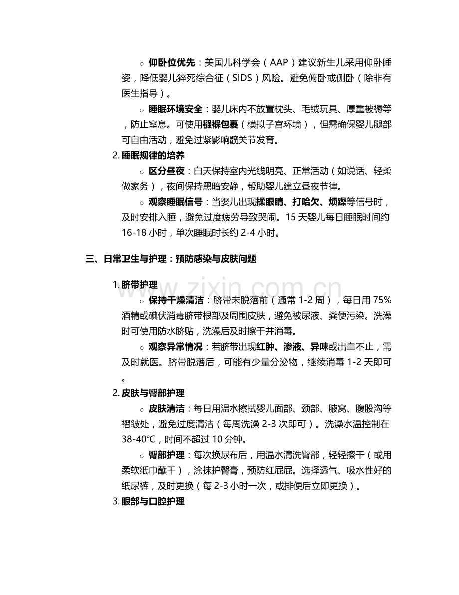 婴儿出生15天护理措施.doc_第2页