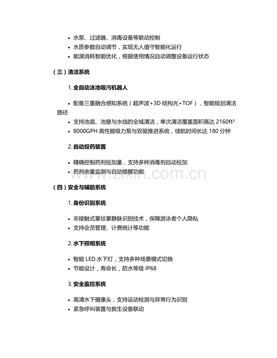 智能泳池施工方案.doc_第2页