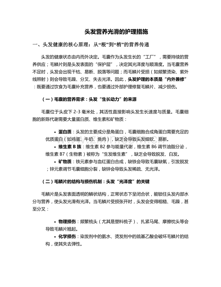 头发营养光滑的护理措施.doc_第1页