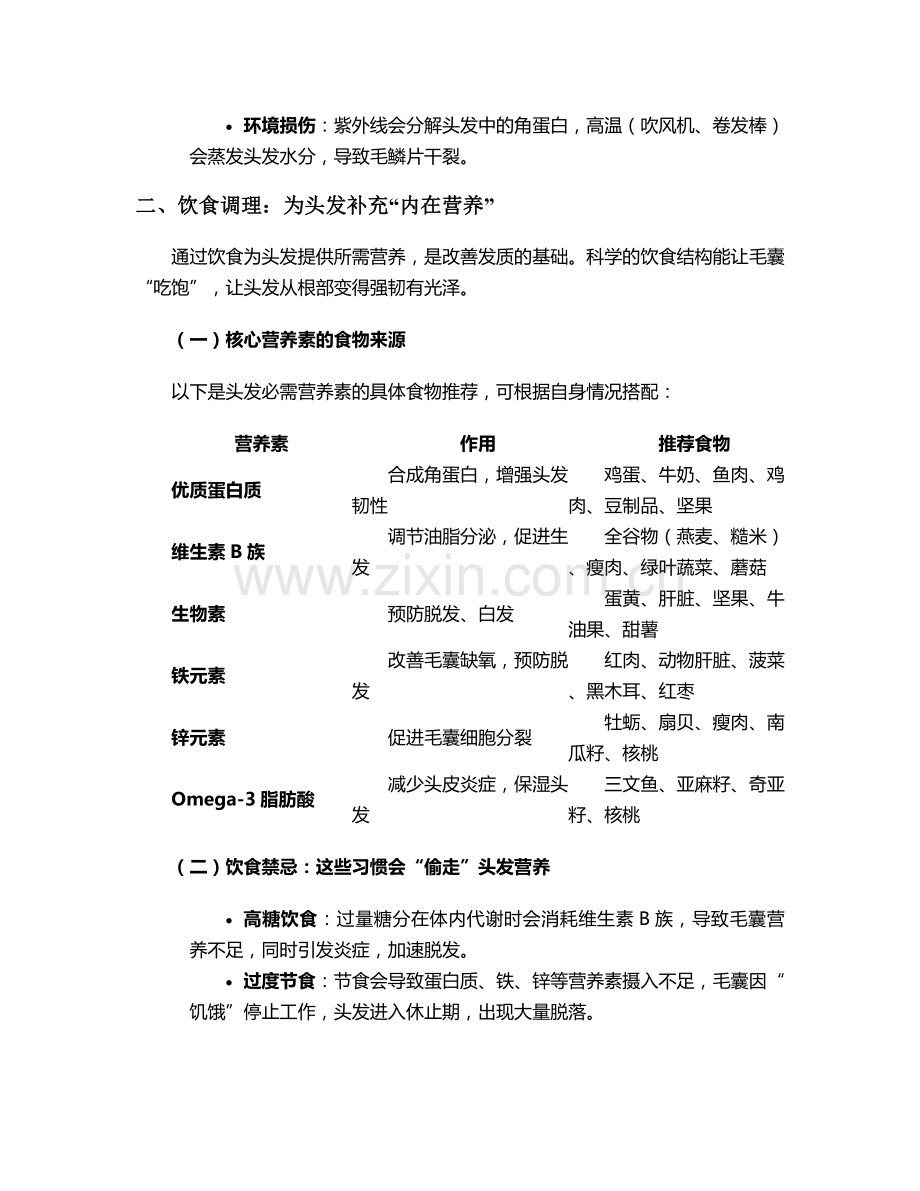 头发营养光滑的护理措施.doc_第2页