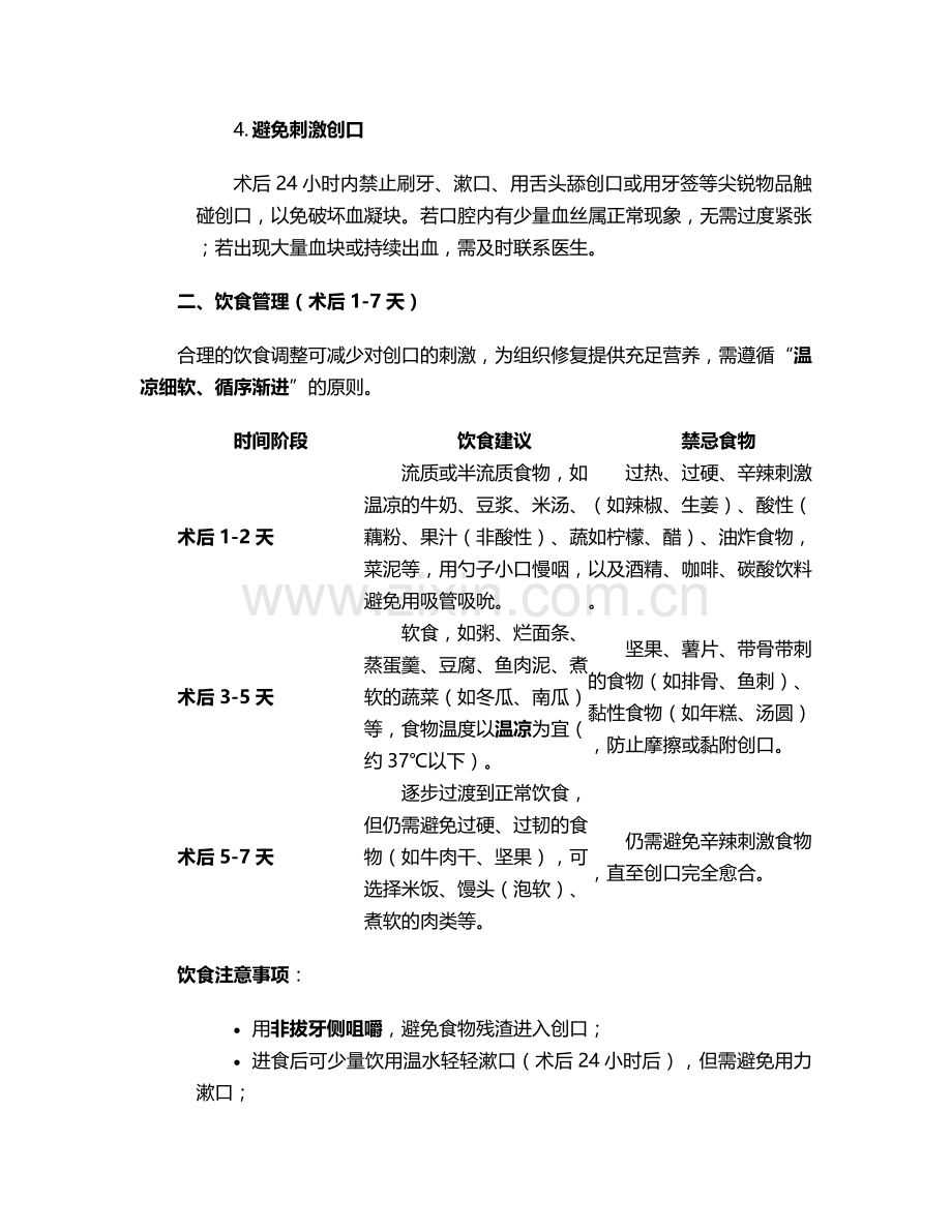多生齿拔牙后护理措施.doc_第2页