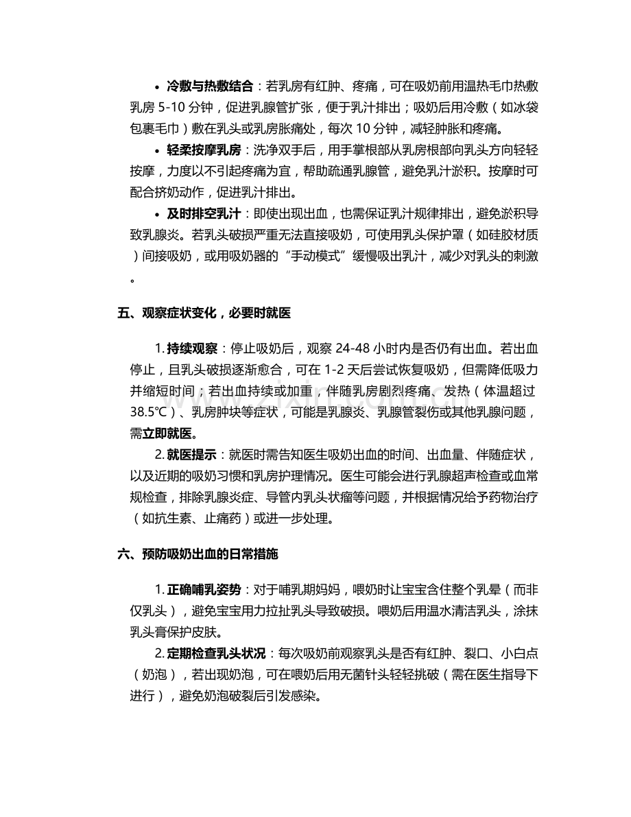 吸奶出血怎么护理措施.doc_第2页