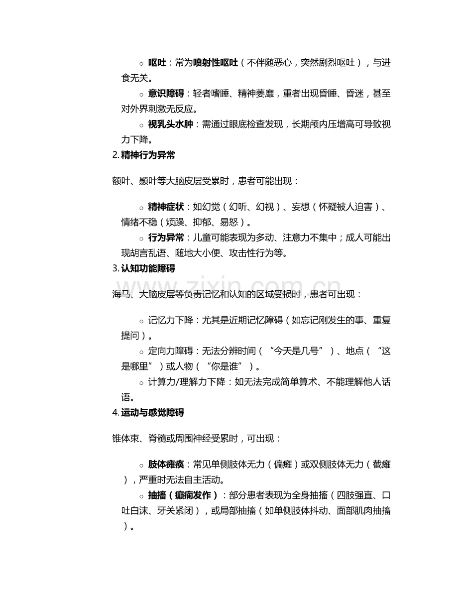 脑炎临床表现及护理措施.doc_第2页