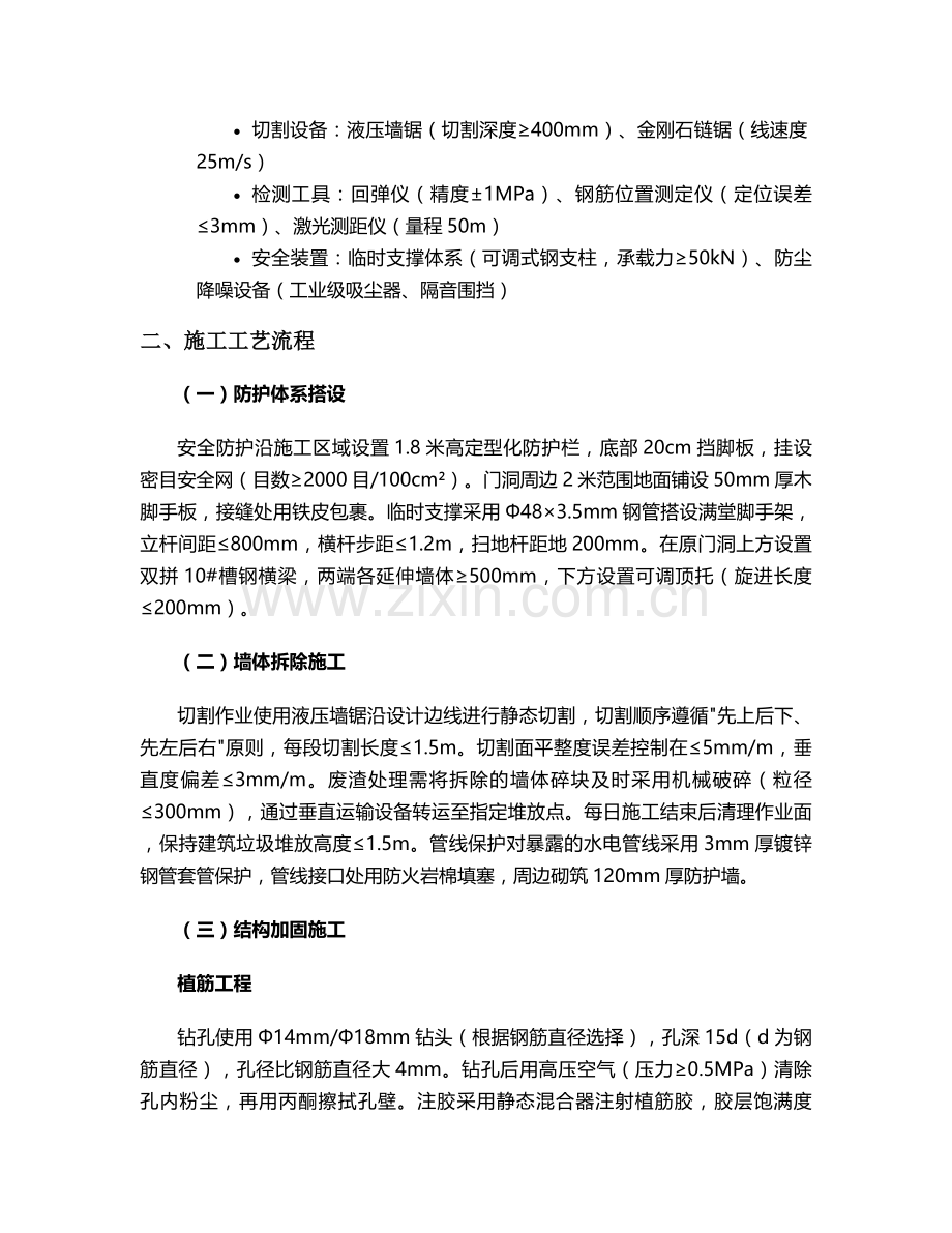 房门加宽施工方案.doc_第2页