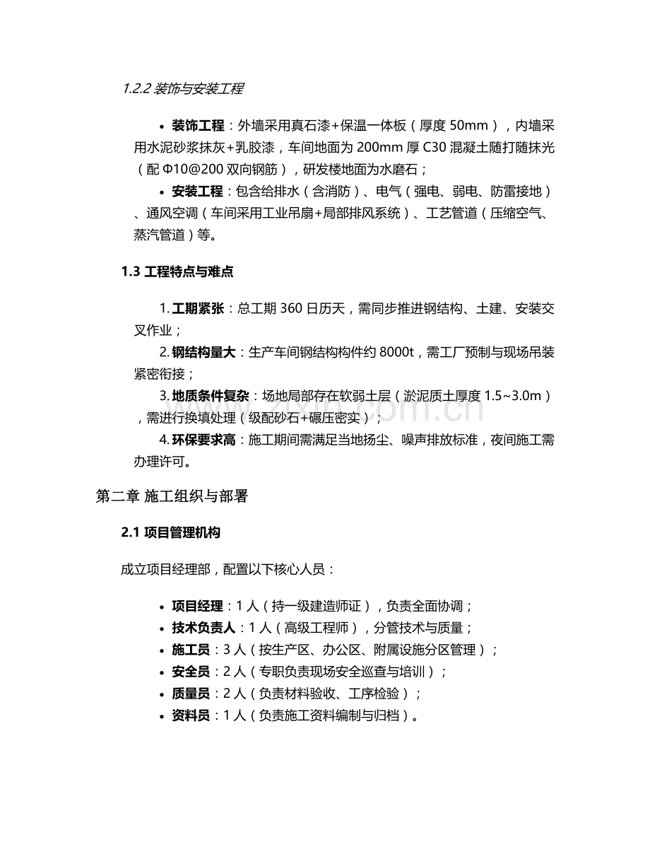 新工厂施工方案.doc_第2页