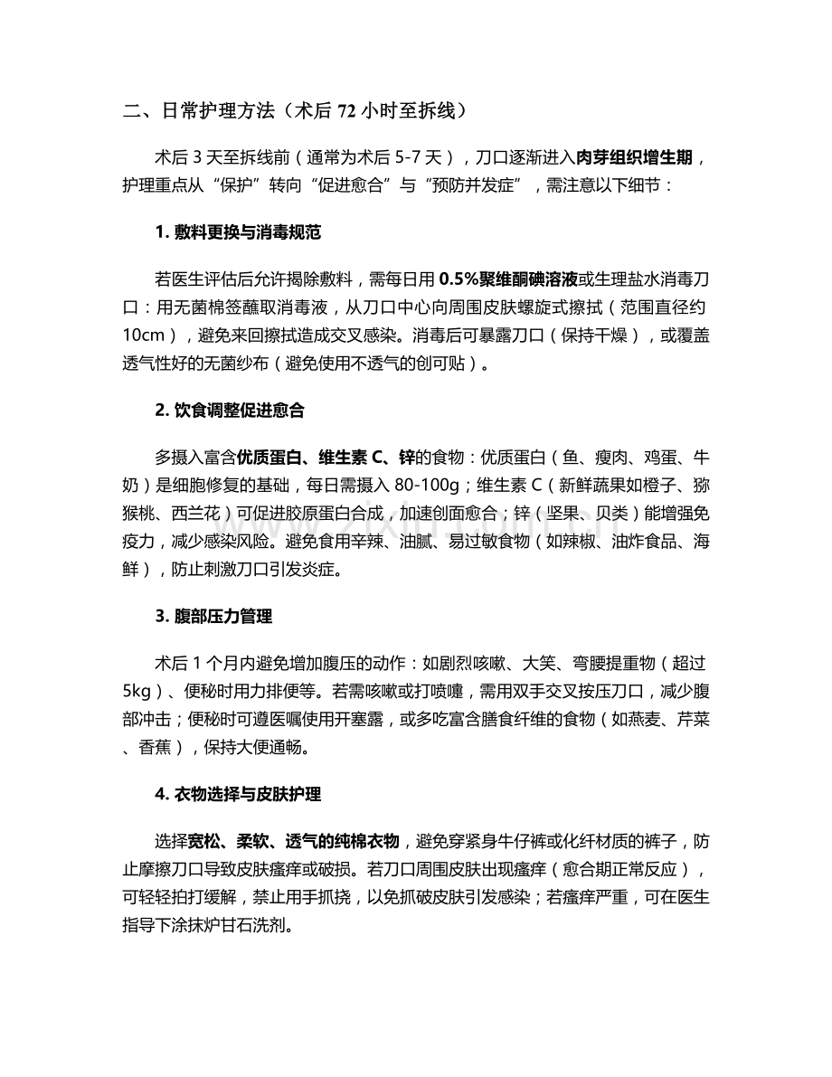 孕妇剖腹产刀口护理措施.doc_第2页