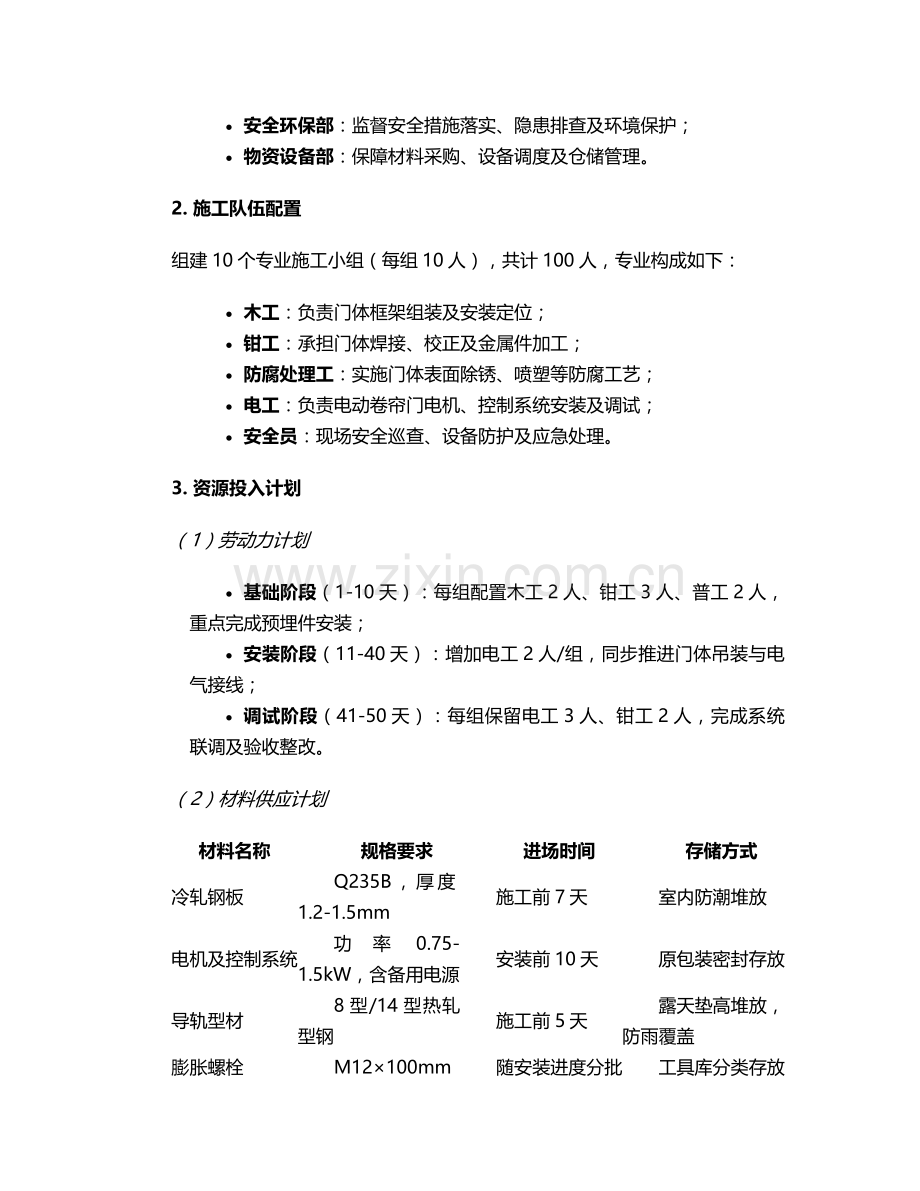 日照钢质卷帘门施工方案.doc_第2页