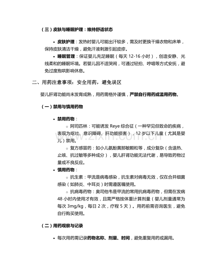 婴儿感染甲流护理措施.doc_第2页