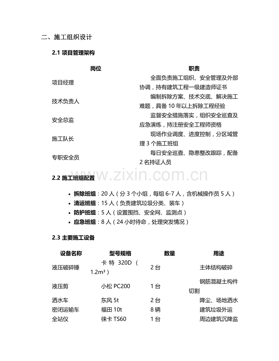 滕州小区拆除工程施工方案.doc_第2页