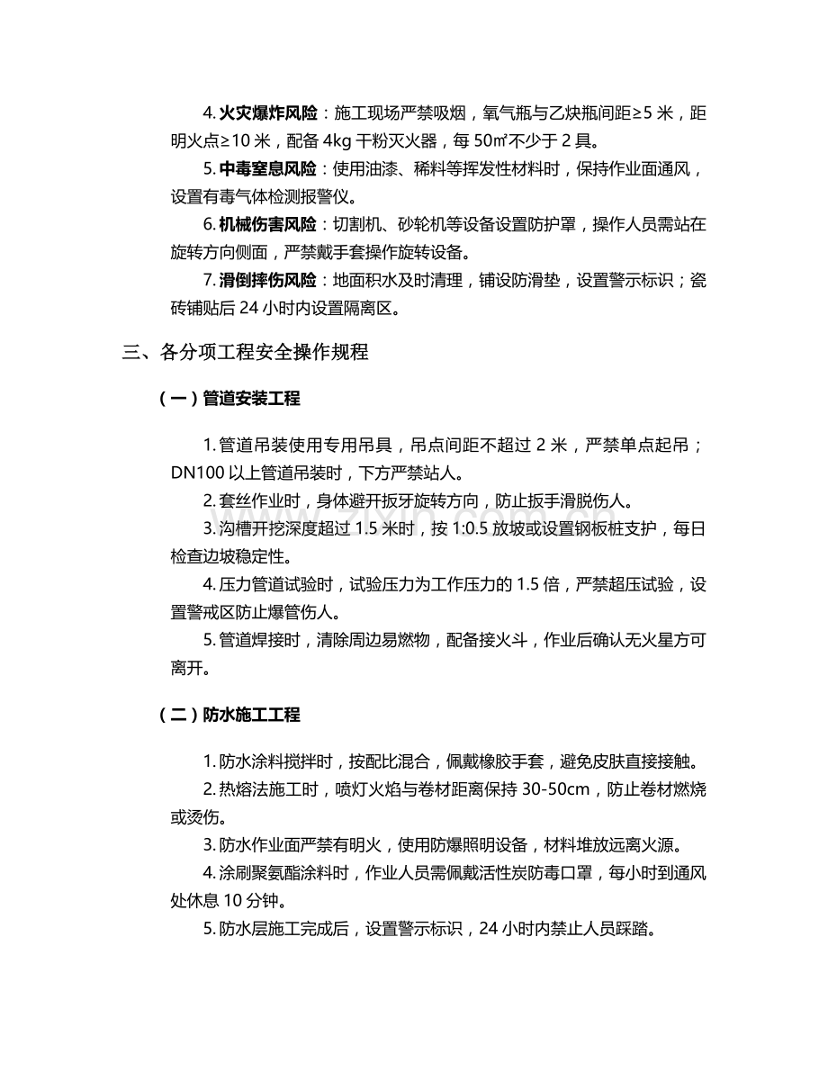 洗浴设计-施工安全技术交底.doc_第2页