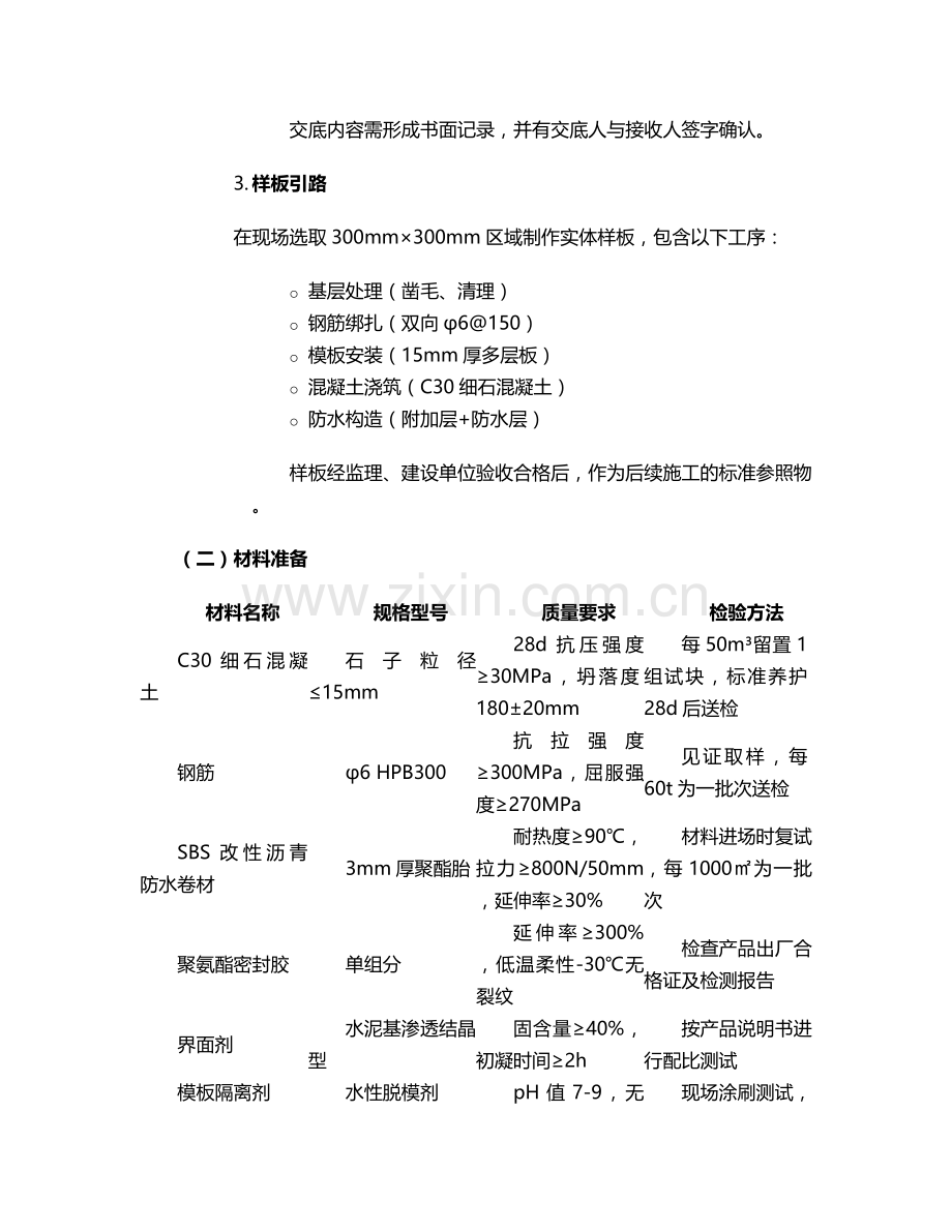 烟道翻边施工方案设计.doc_第2页