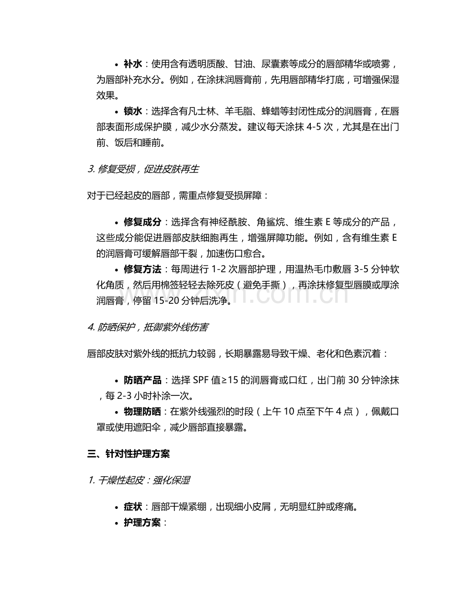 唇部起皮日常护理措施.doc_第2页