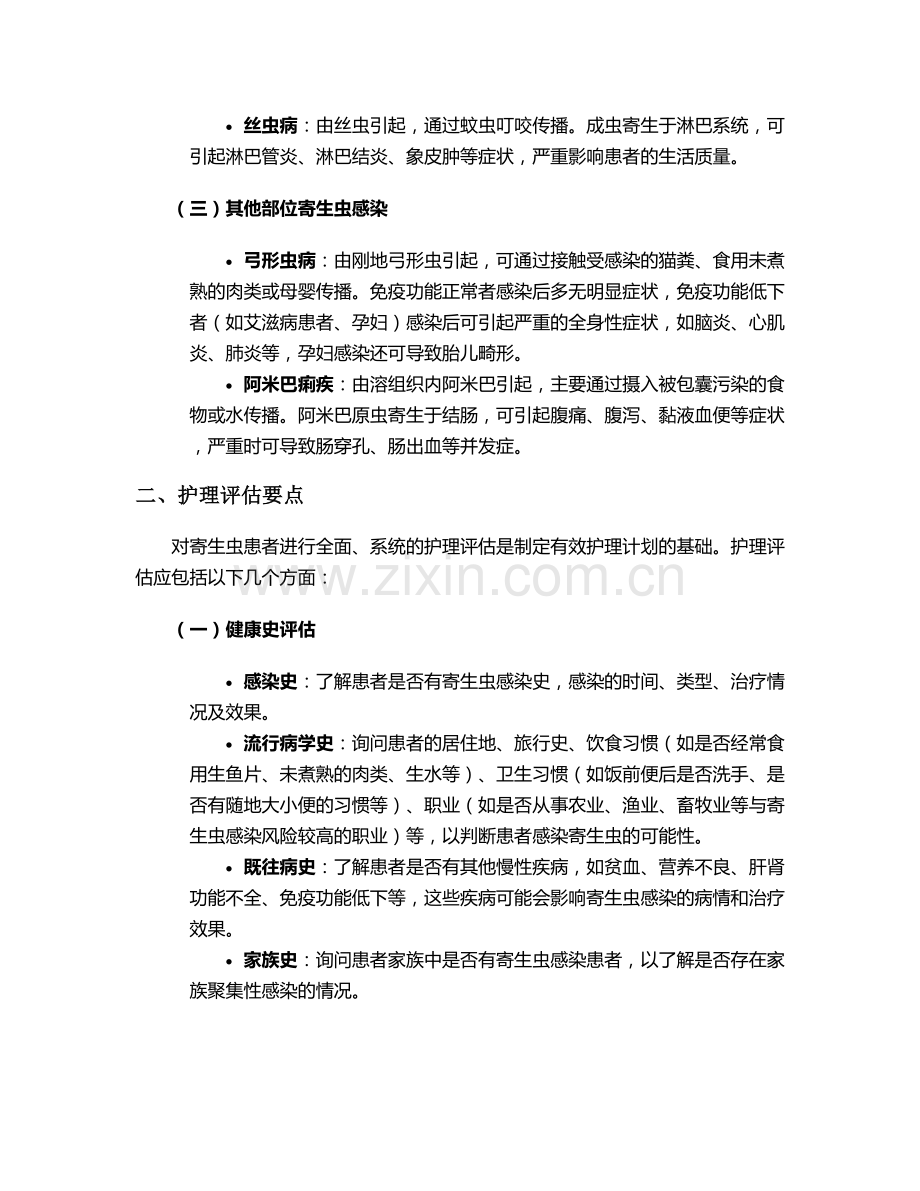 寄生虫患者护理措施.doc_第2页