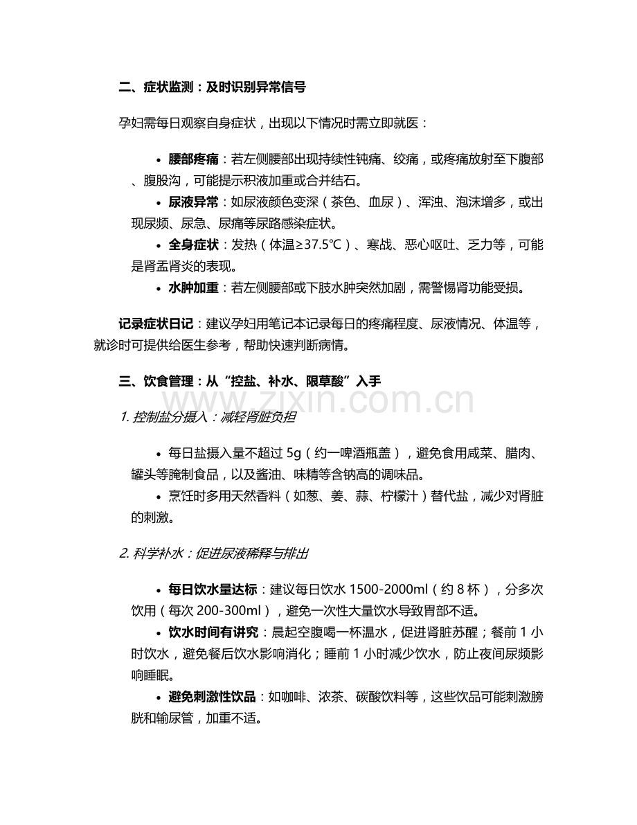 孕妇左肾积液护理措施.doc_第2页