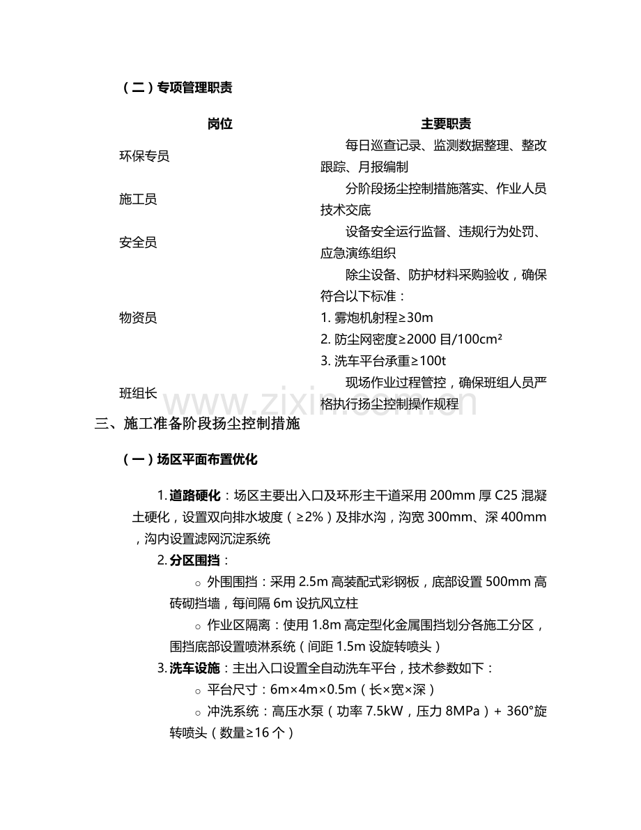 杨尘治理施工方案.doc_第2页