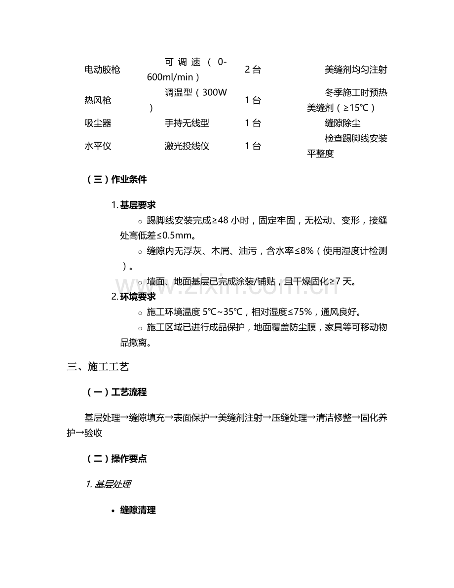 木质踢脚线美缝施工方案.doc_第2页