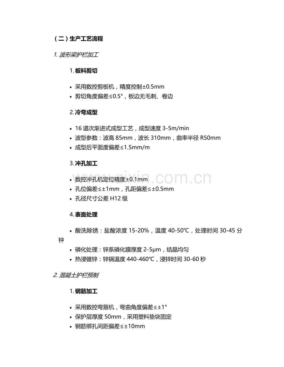护栏生产施工方案.doc_第2页