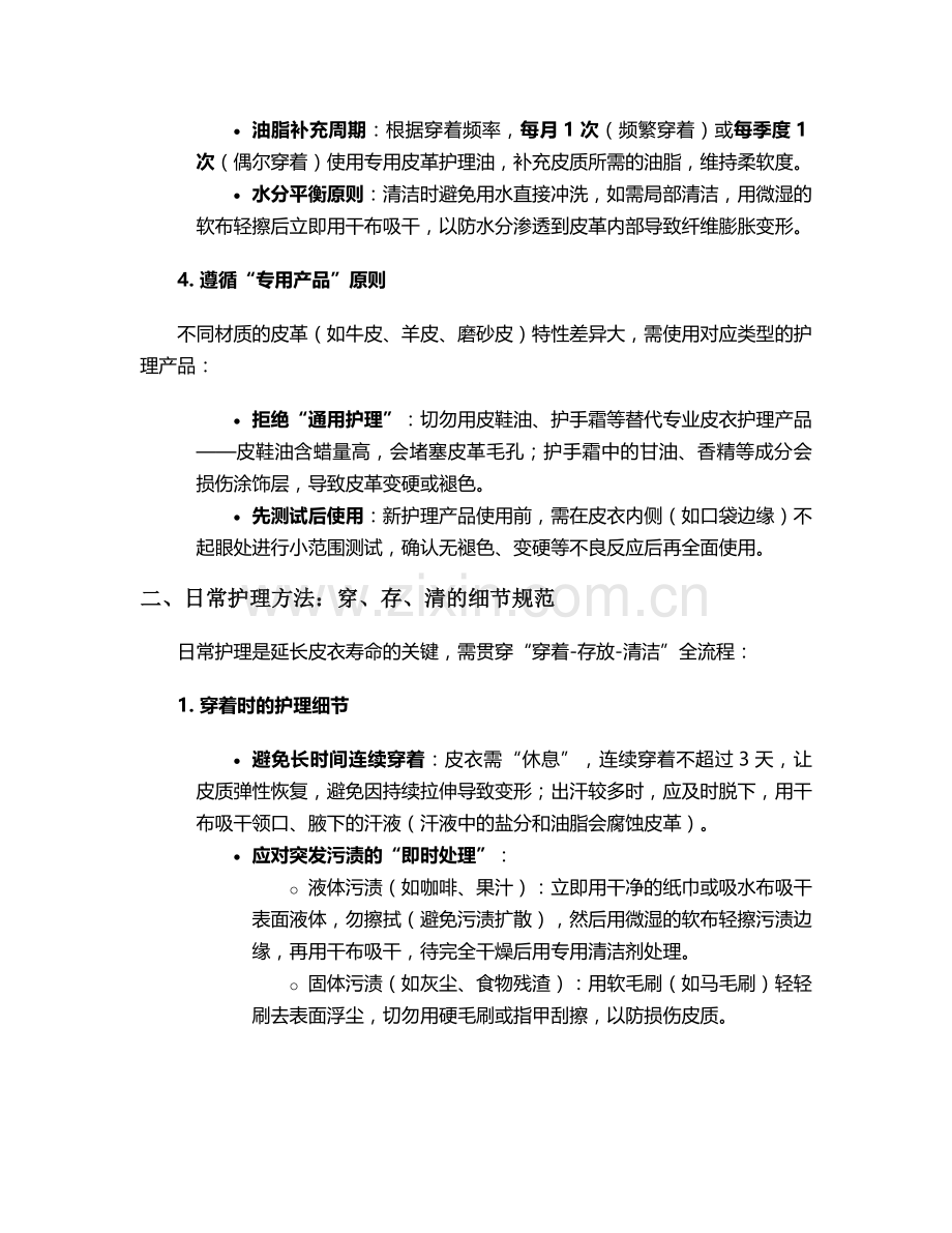 家庭皮衣保养护理措施.doc_第2页