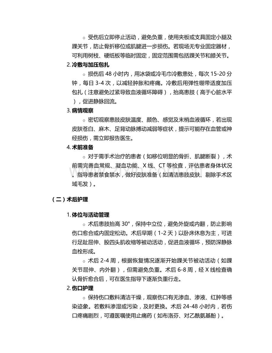 腓骨是哪个位置护理措施.doc_第2页