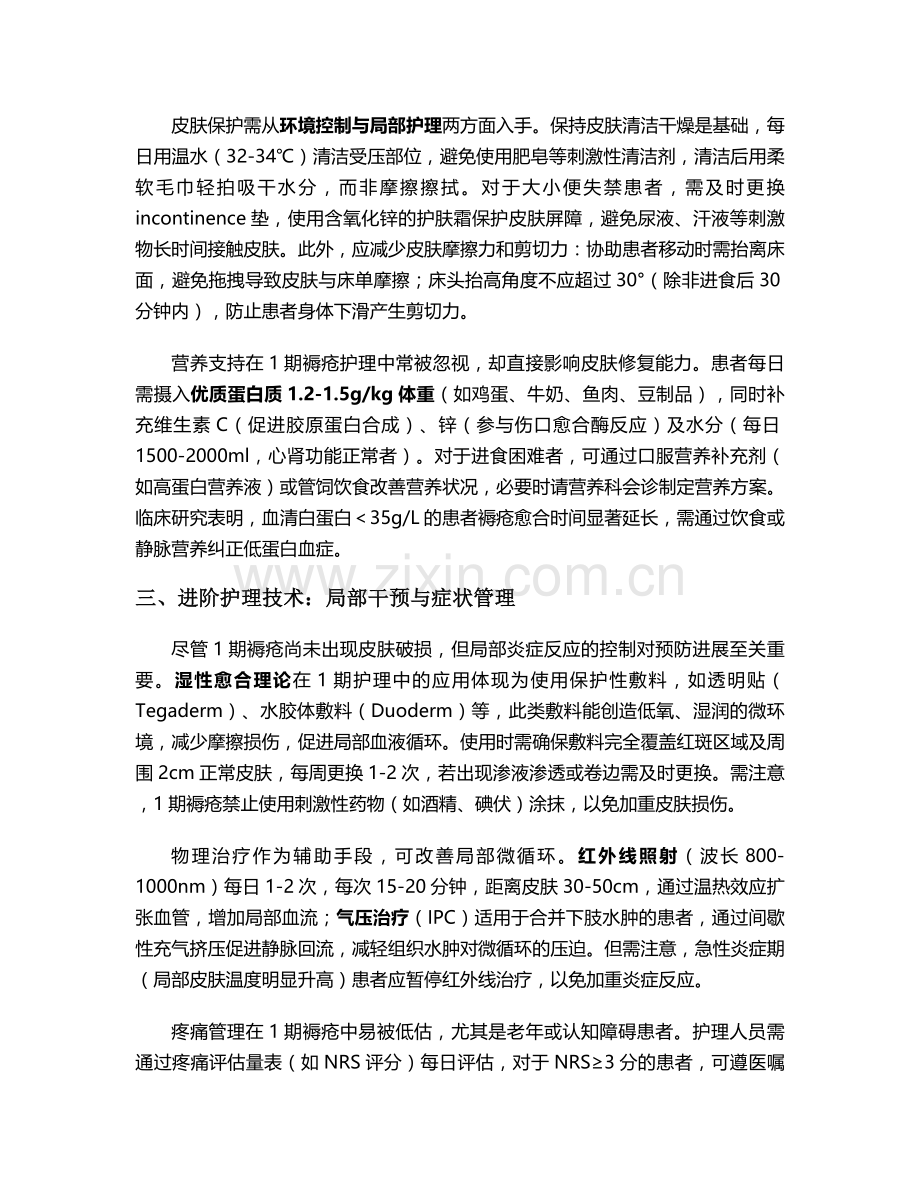 褥疮1期的护理.doc_第2页