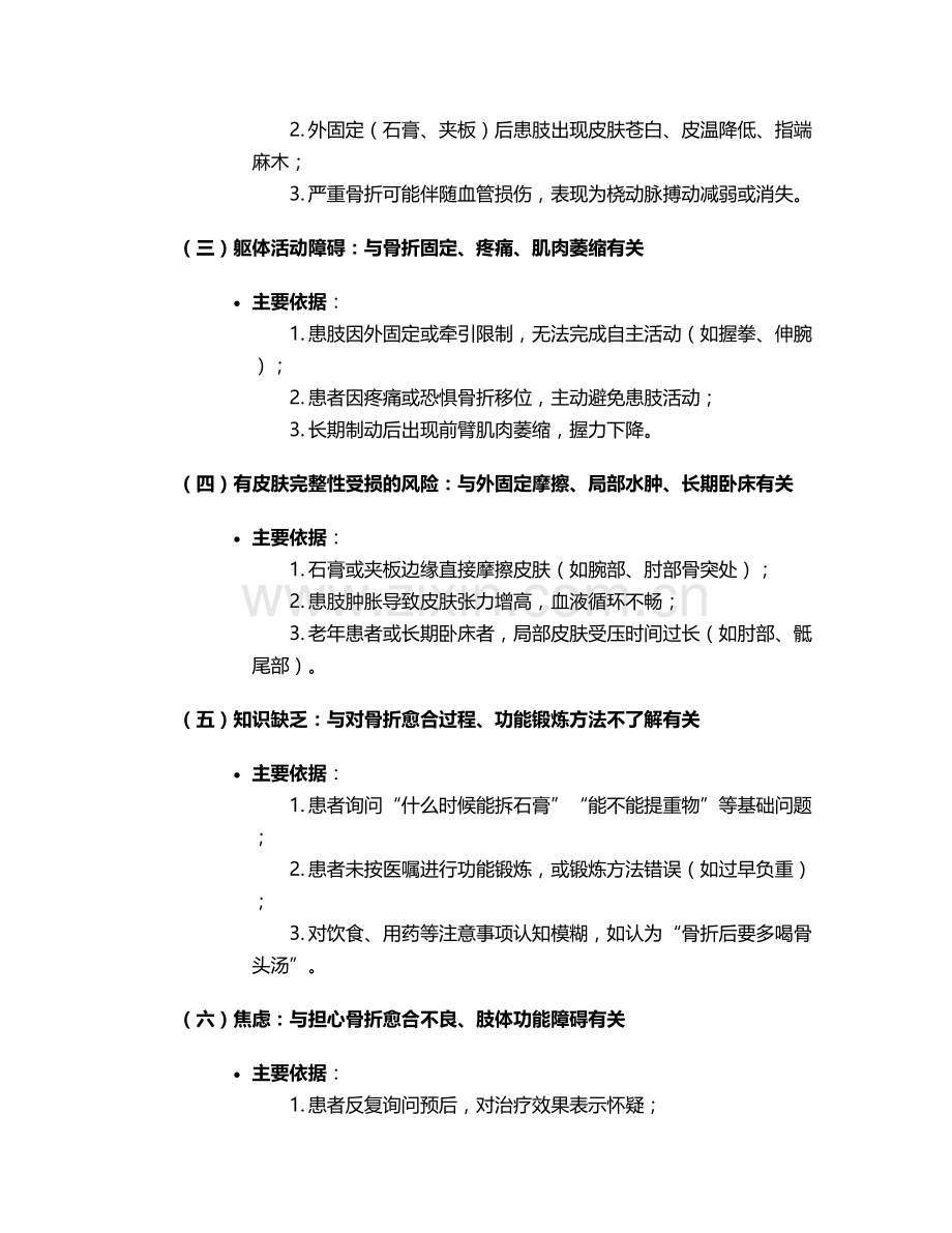 桡骨骨折护理诊断和措施.doc_第2页