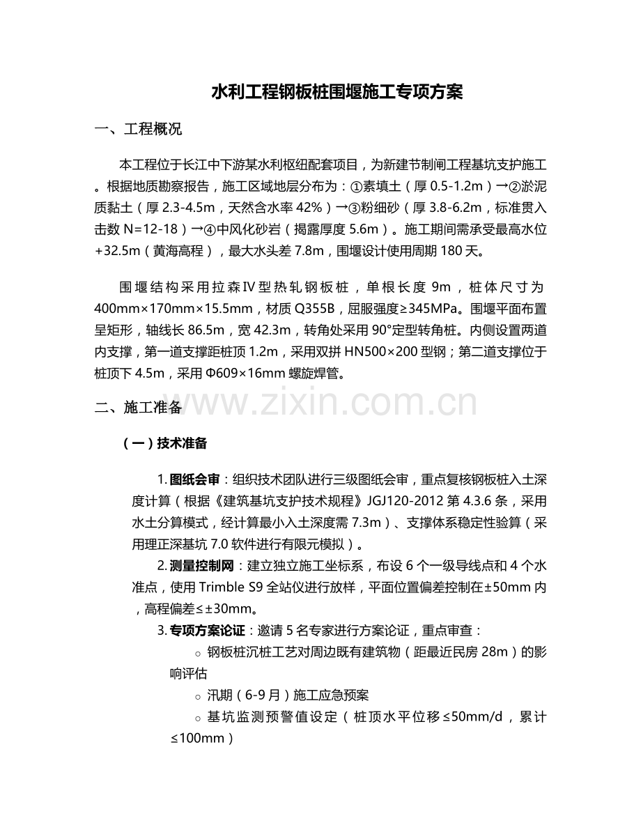 打围堰施工方案.doc_第1页