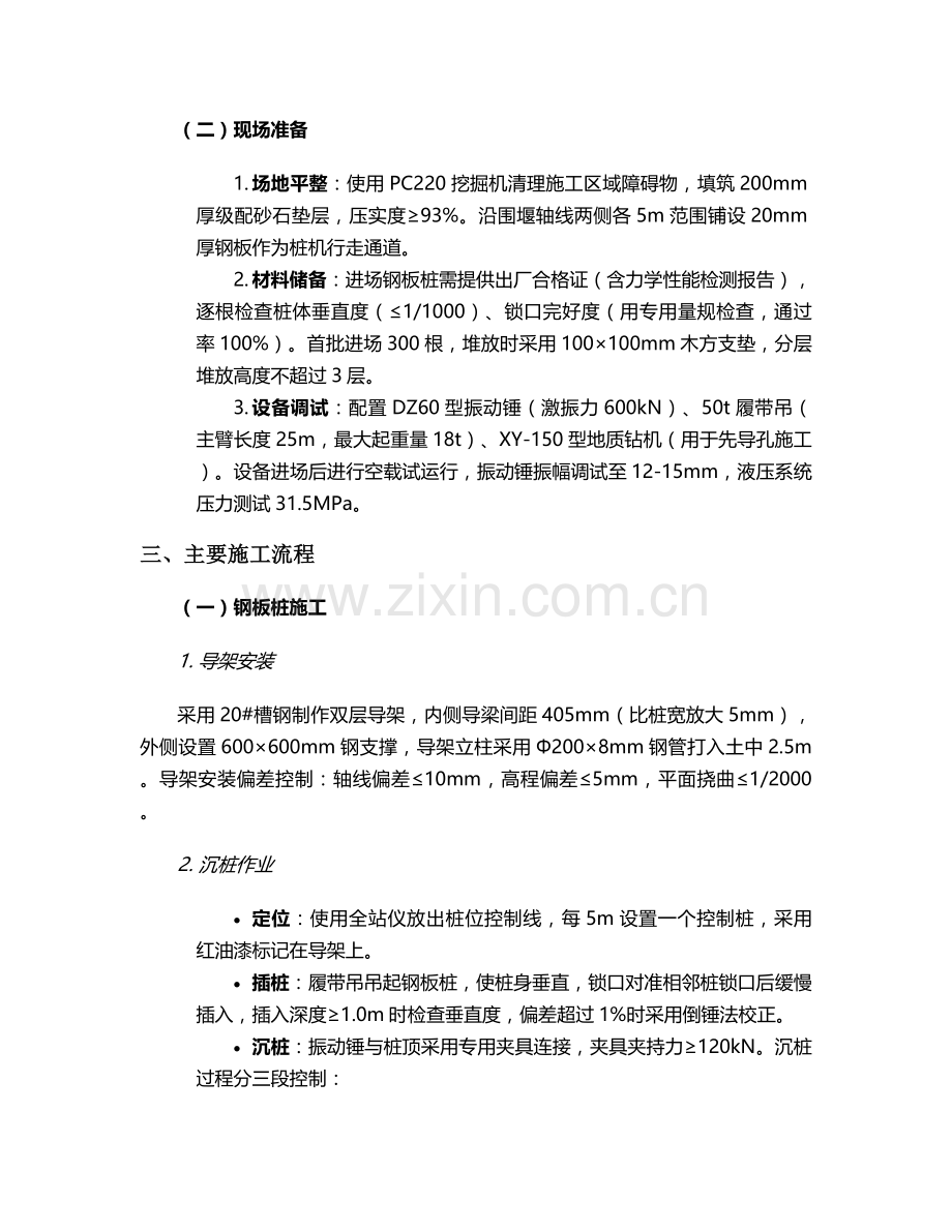 打围堰施工方案.doc_第2页