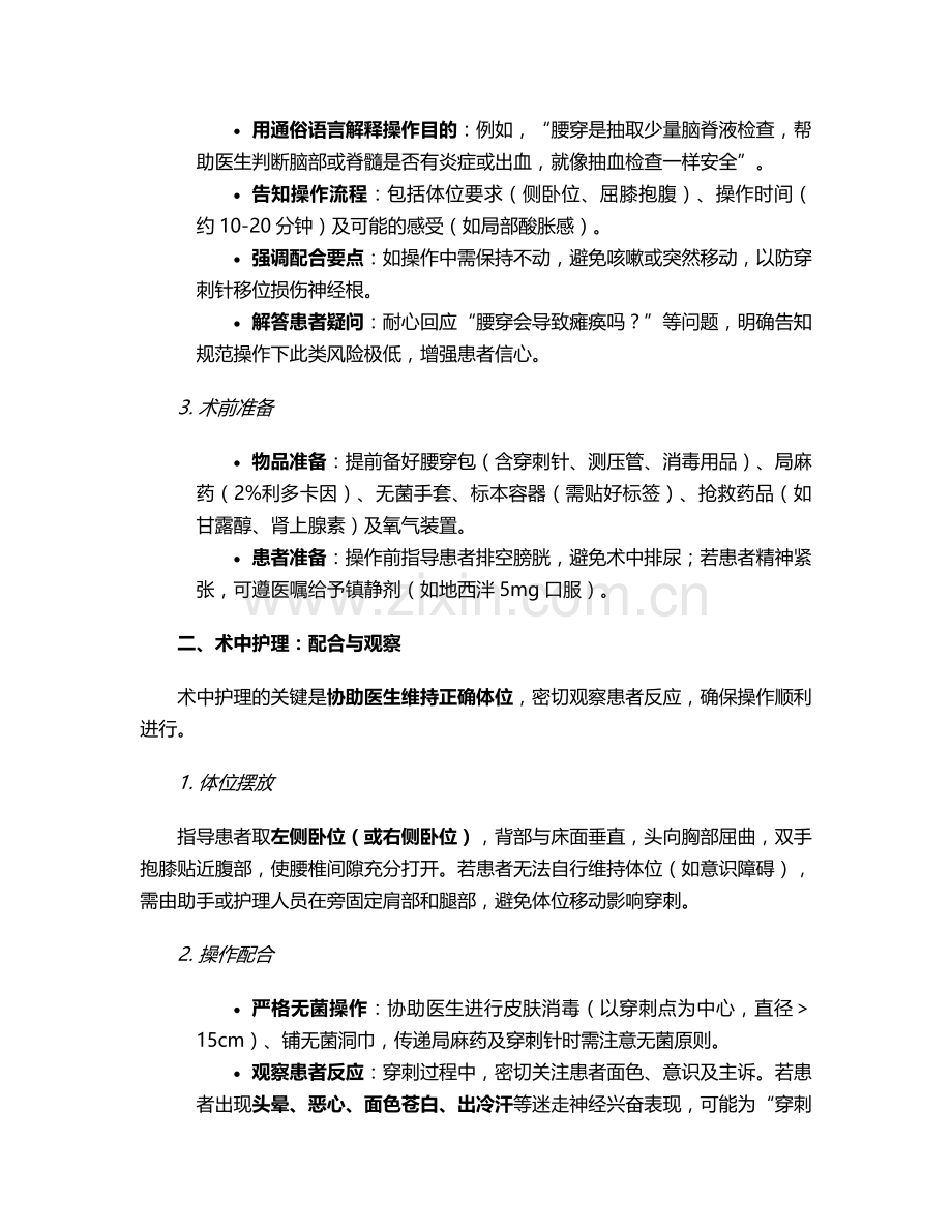 腰穿的的护理措施.doc_第2页