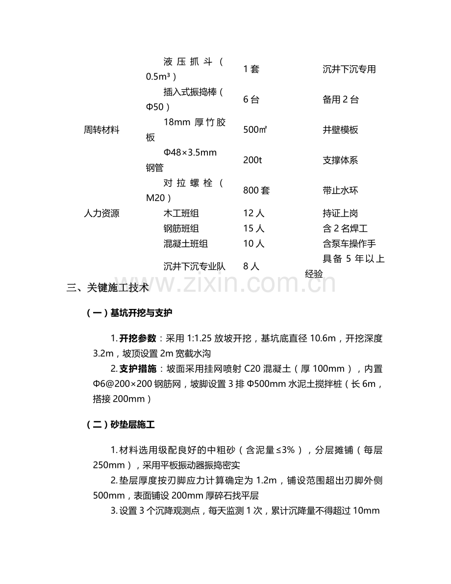 扬州沉井施工方案.doc_第2页