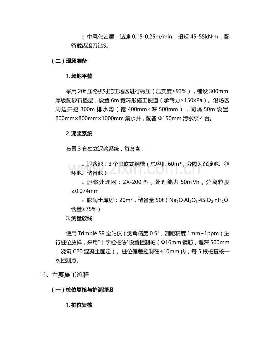 房建旋挖桩基施工方案.doc_第2页