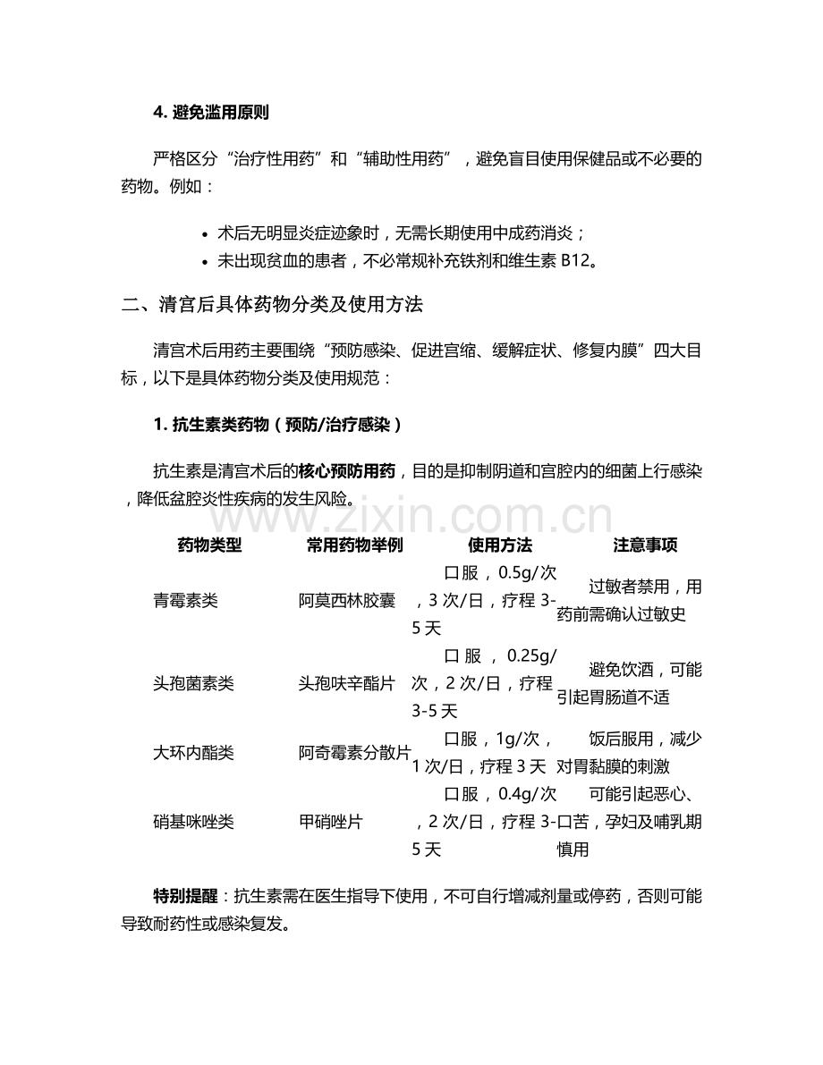 清宫后用药及护理措施.doc_第2页
