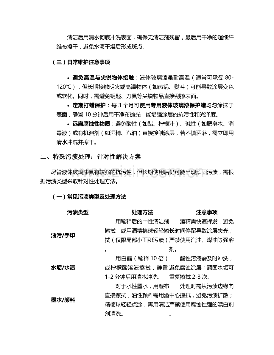 液体玻璃漆的护理措施.doc_第2页