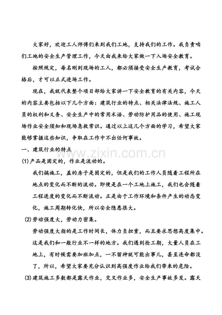 建筑施工人员入场安全教育(演讲版).doc_第2页