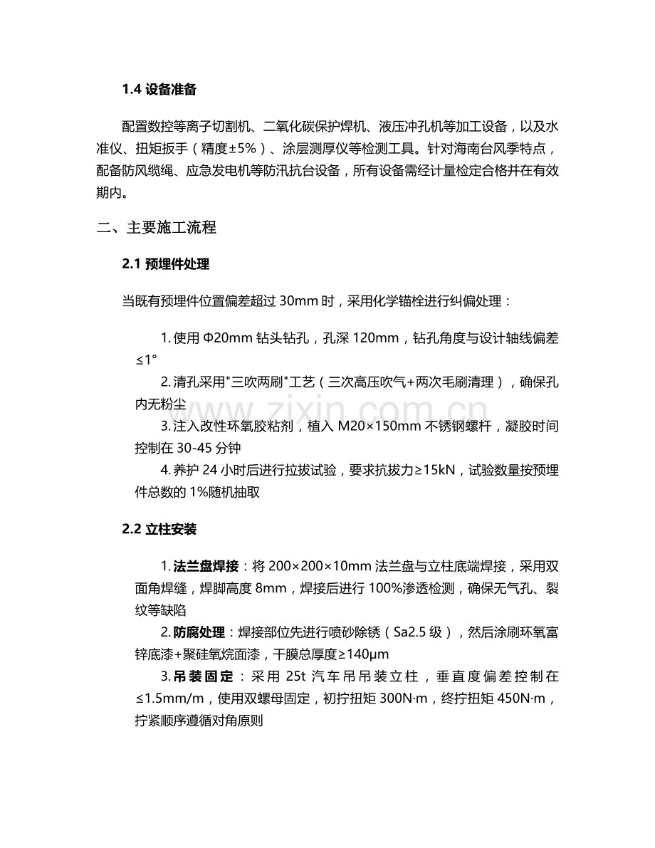海南桥梁防抛网施工方案.doc_第2页