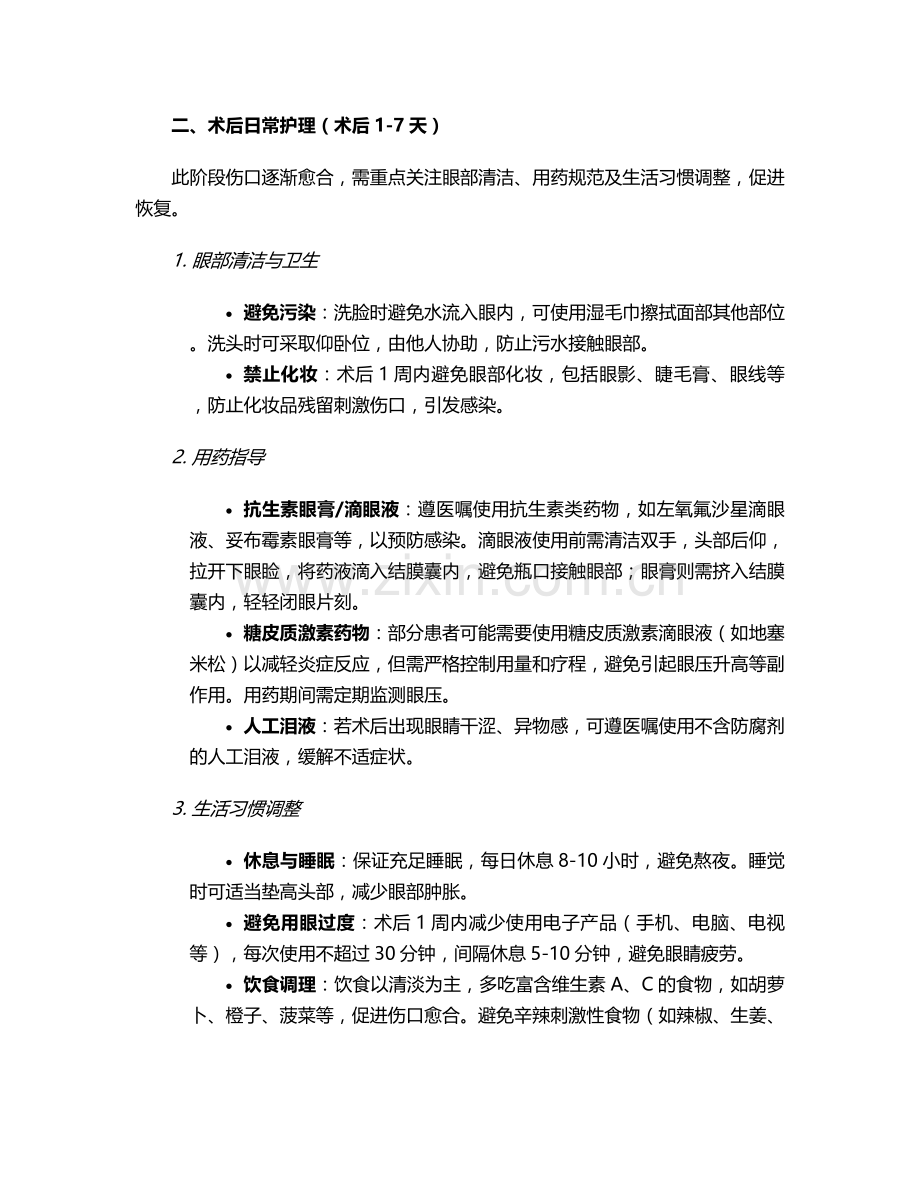 脸板腺囊肿术后护理措施.doc_第2页