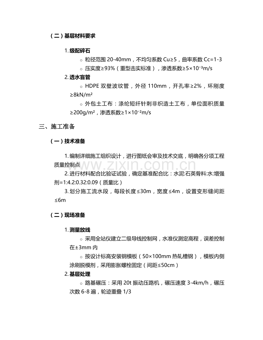 石英透水路面施工方案.doc_第2页