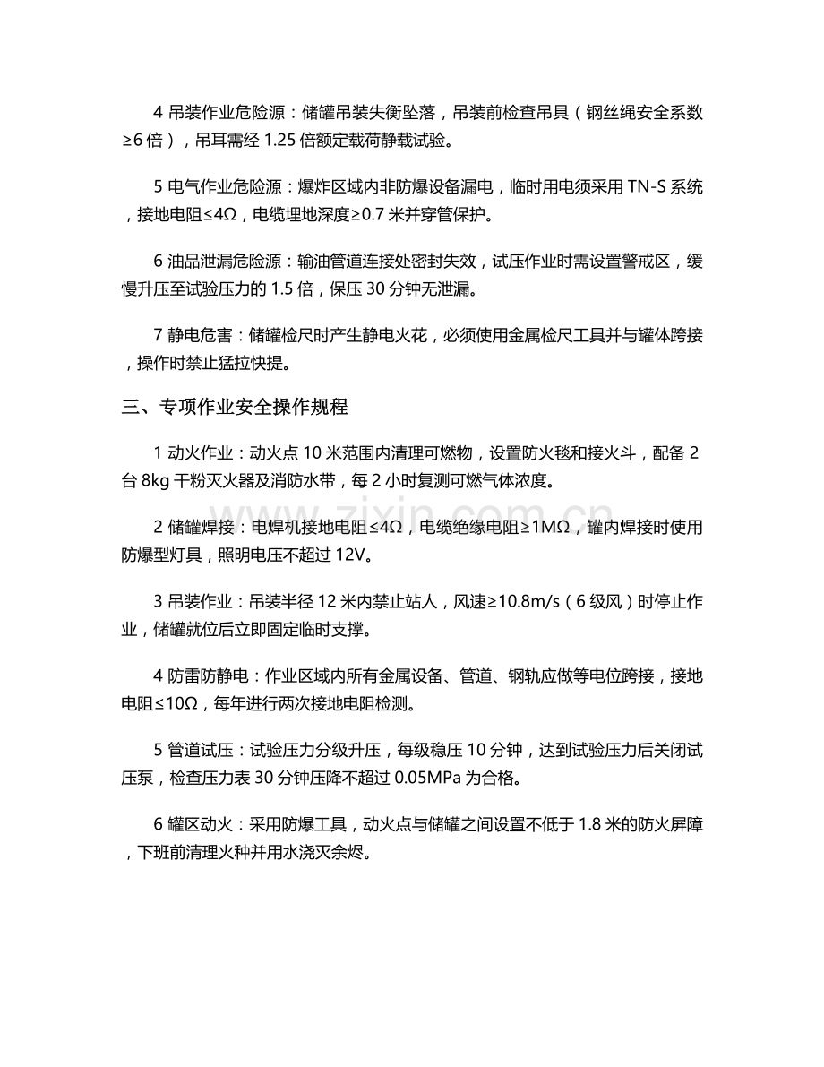 油库项目施工安全技术交底.doc_第2页