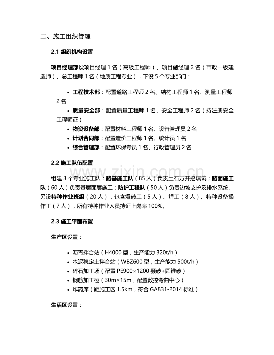斜路陡坡施工方案.doc_第2页
