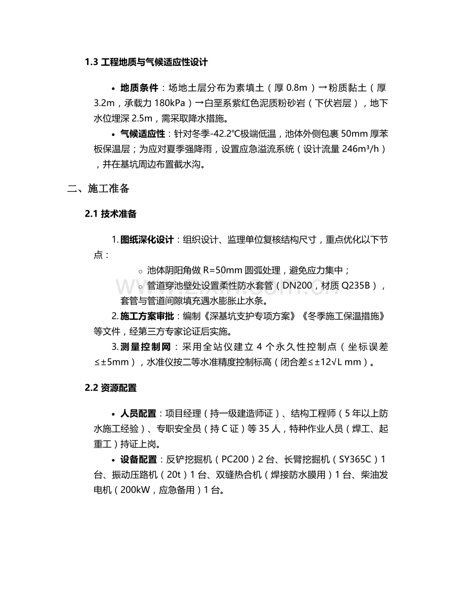 白山雨水收集池施工方案.doc_第2页