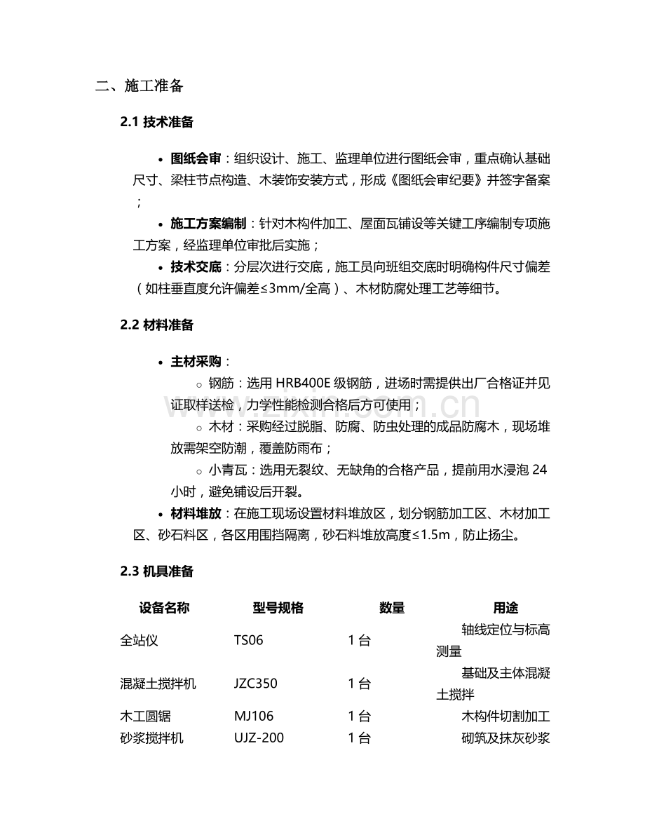 新余凉亭施工方案.doc_第2页